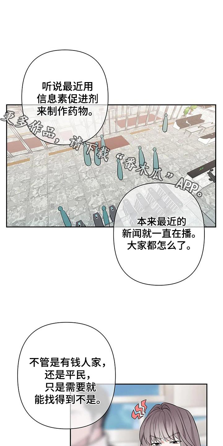 劣质香水漫画,第50话1图