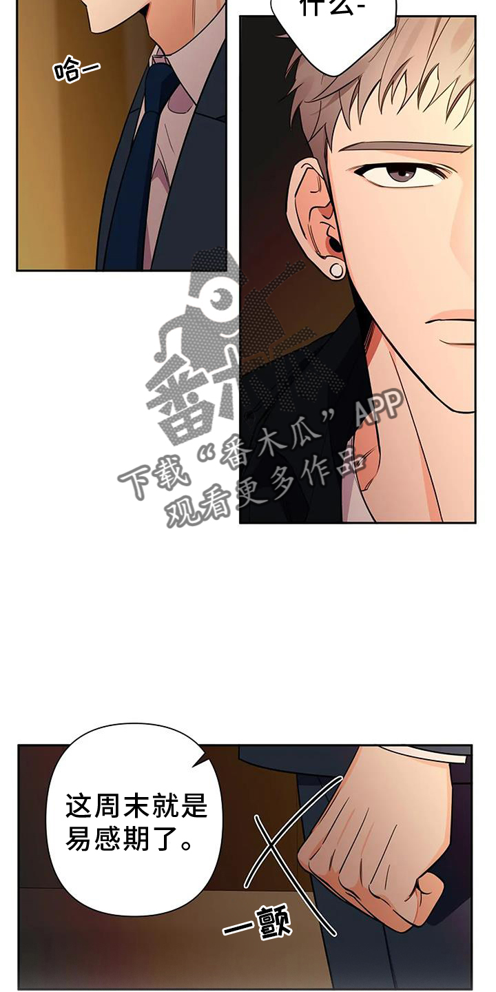 劣质阿尔法漫画,第87话2图