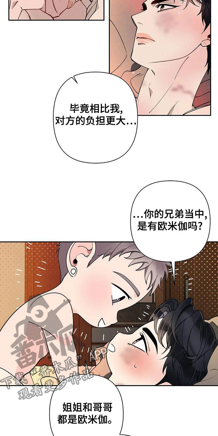 劣质阿尔法被标记漫画,第28话1图