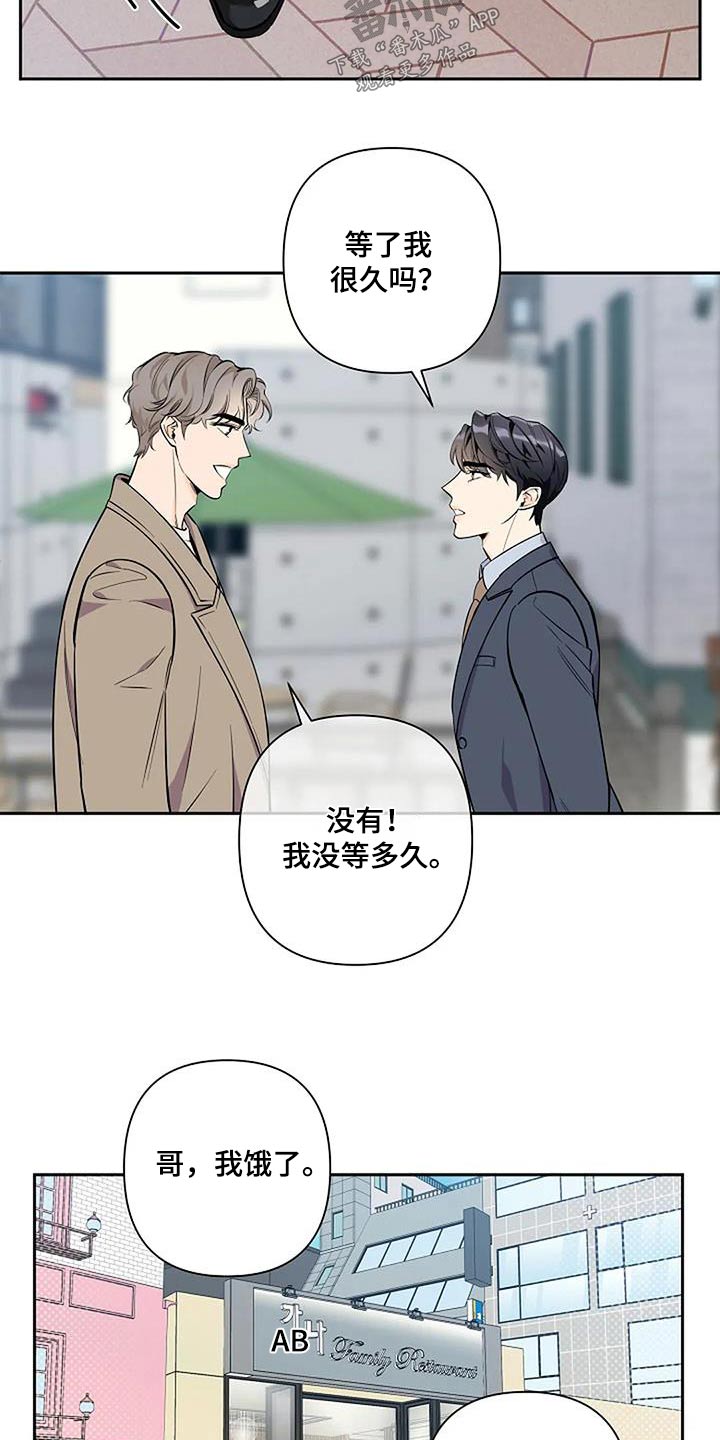 劣质插座漫画,第42话1图