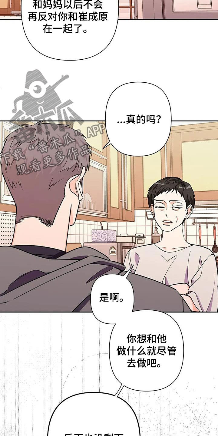 阿尔法高仿车漫画,第150话2图