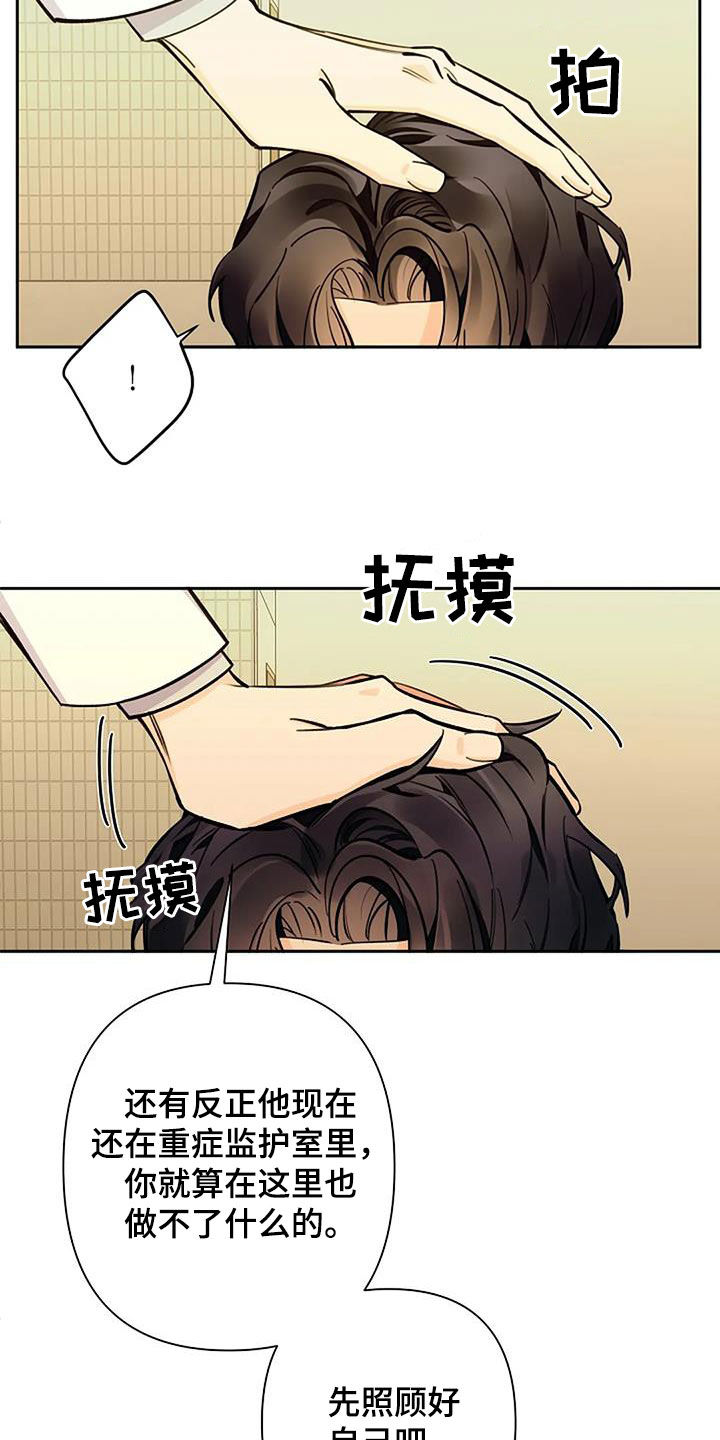 劣质阿尔法少爷被送去联姻漫画,第105话2图