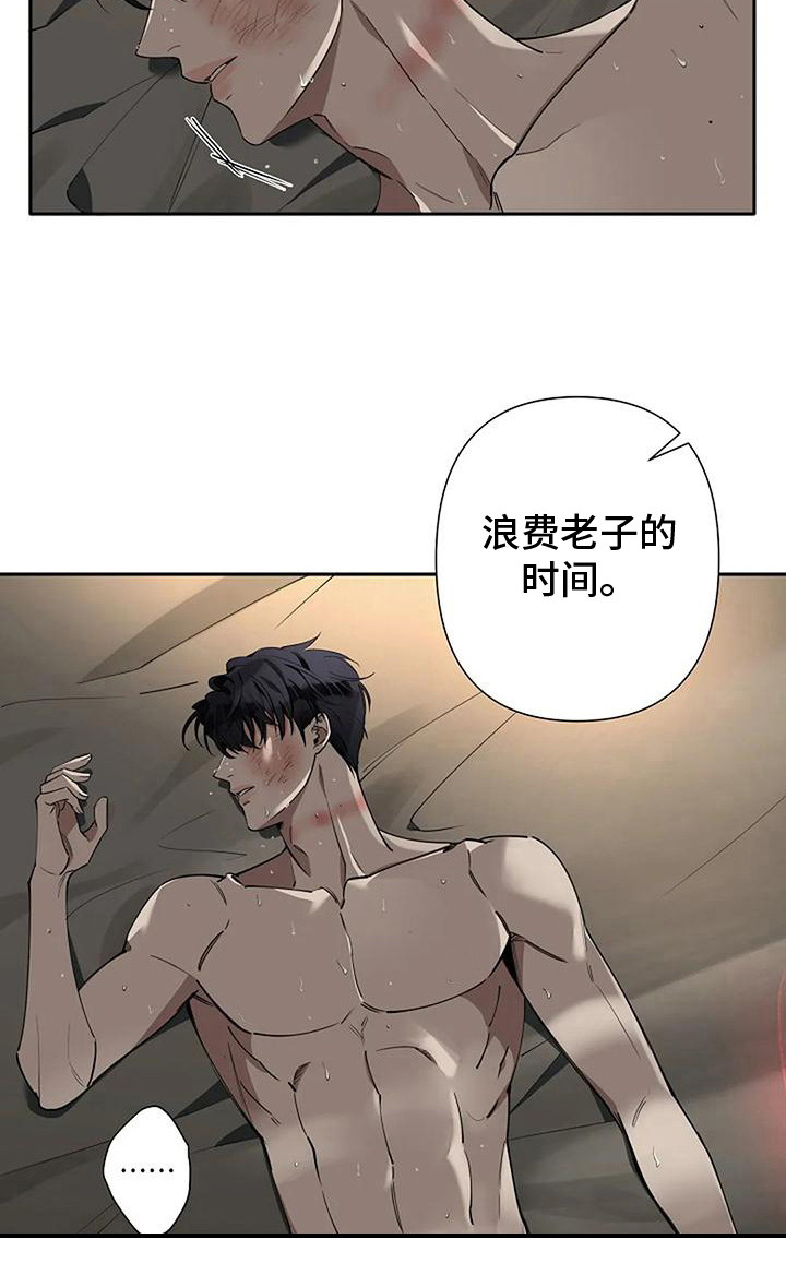 劣质阿尔法是什么意思漫画,第8话1图