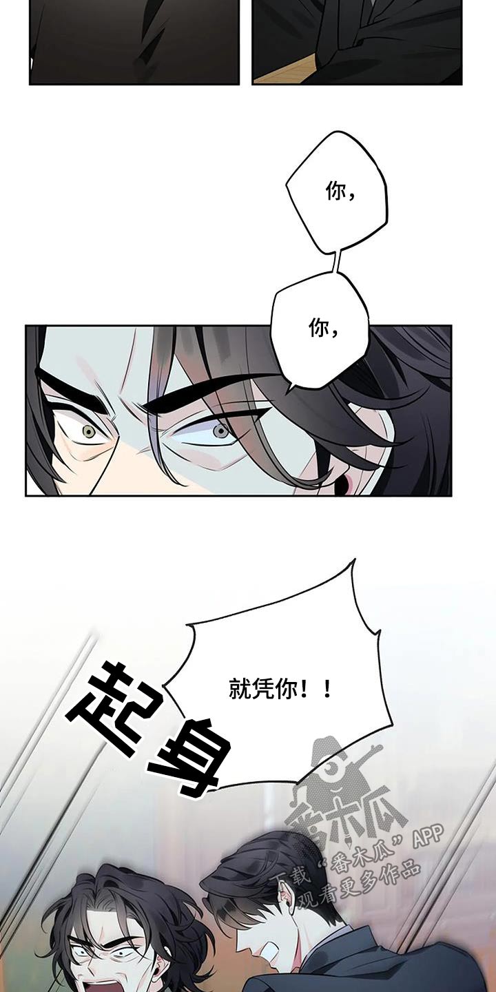 劣质阿尔法少爷被送去联姻漫画,第54话2图