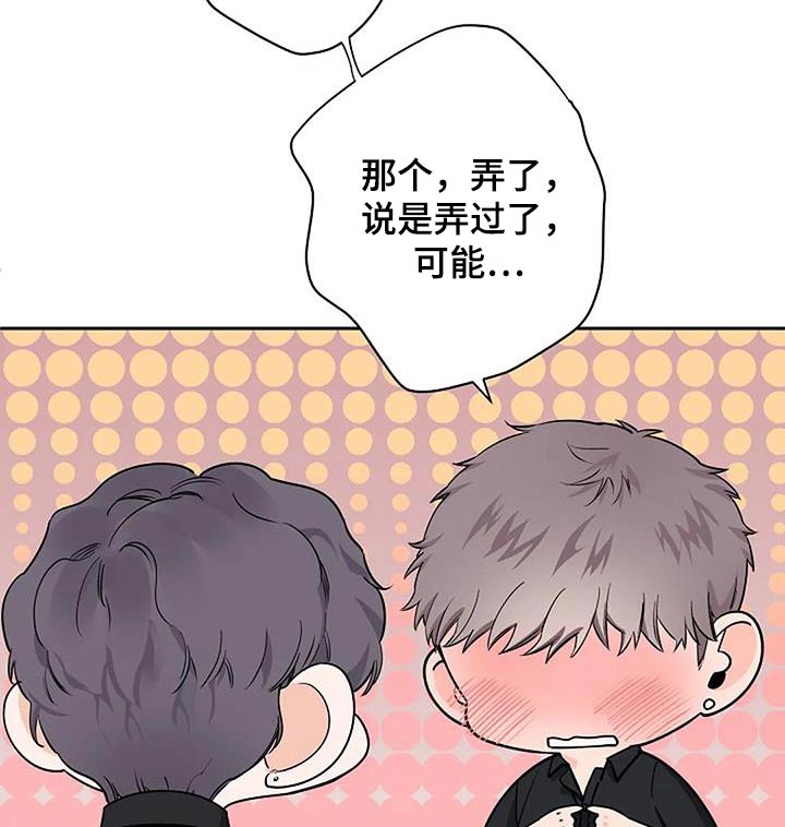 劣质插座漫画,第66话2图
