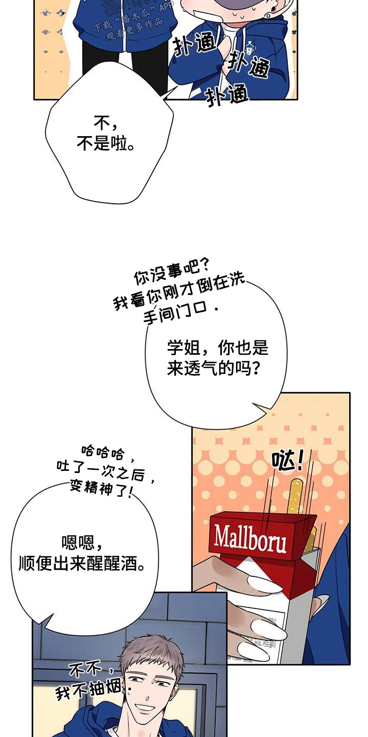 劣质插座漫画,第34话2图