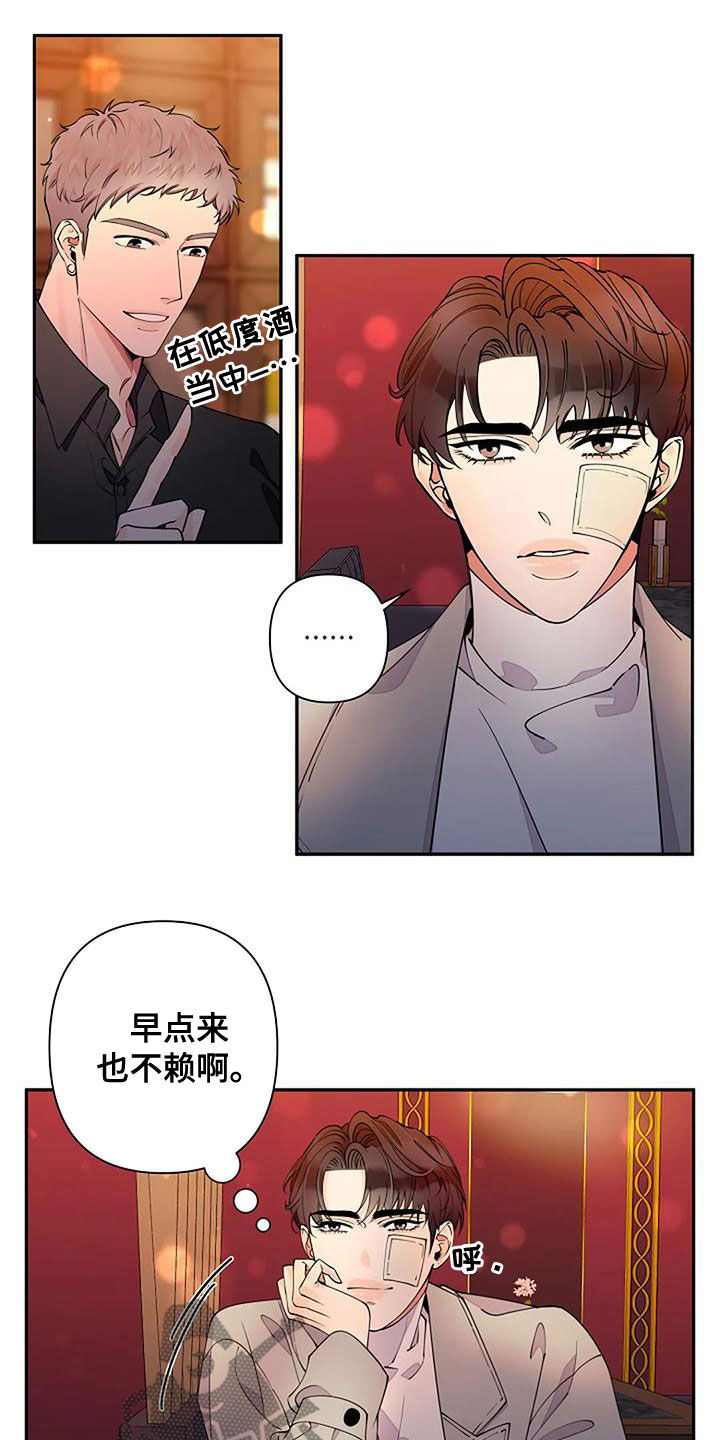 劣质阿尔法 彩虹漫画,第20话1图