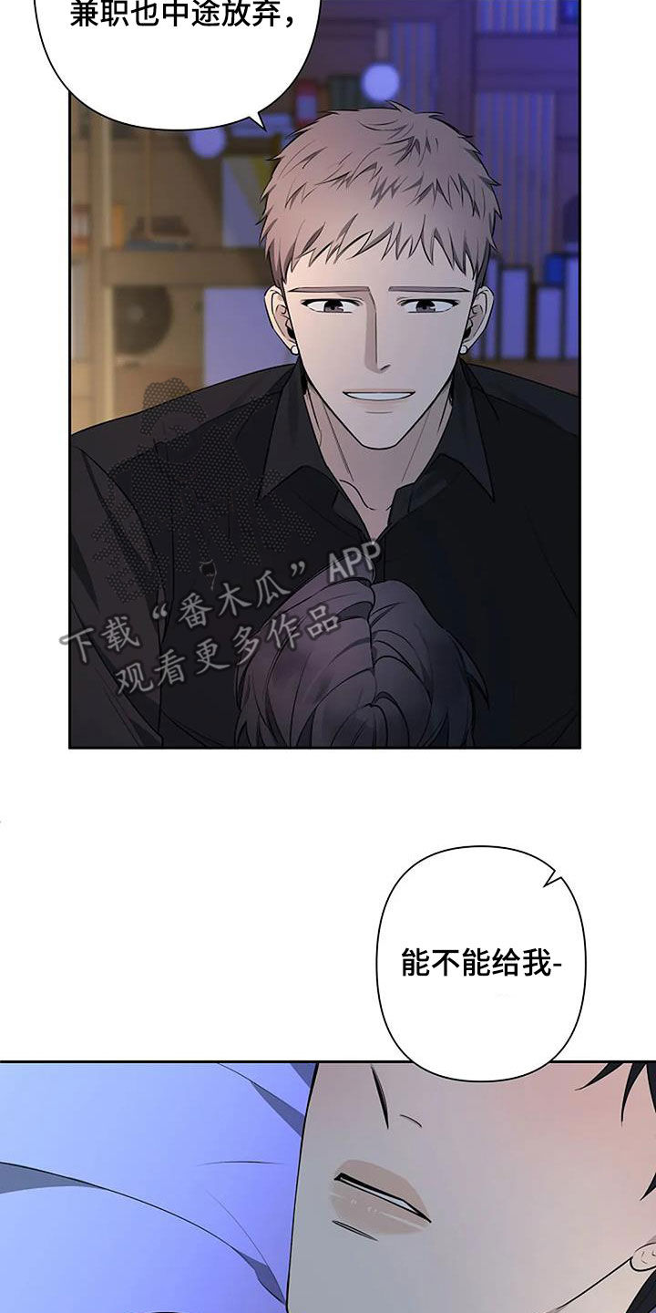 劣质插座漫画,第72章：不要走2图