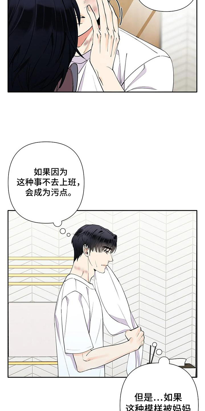 劣质阿尔法被标记漫画,第9话2图