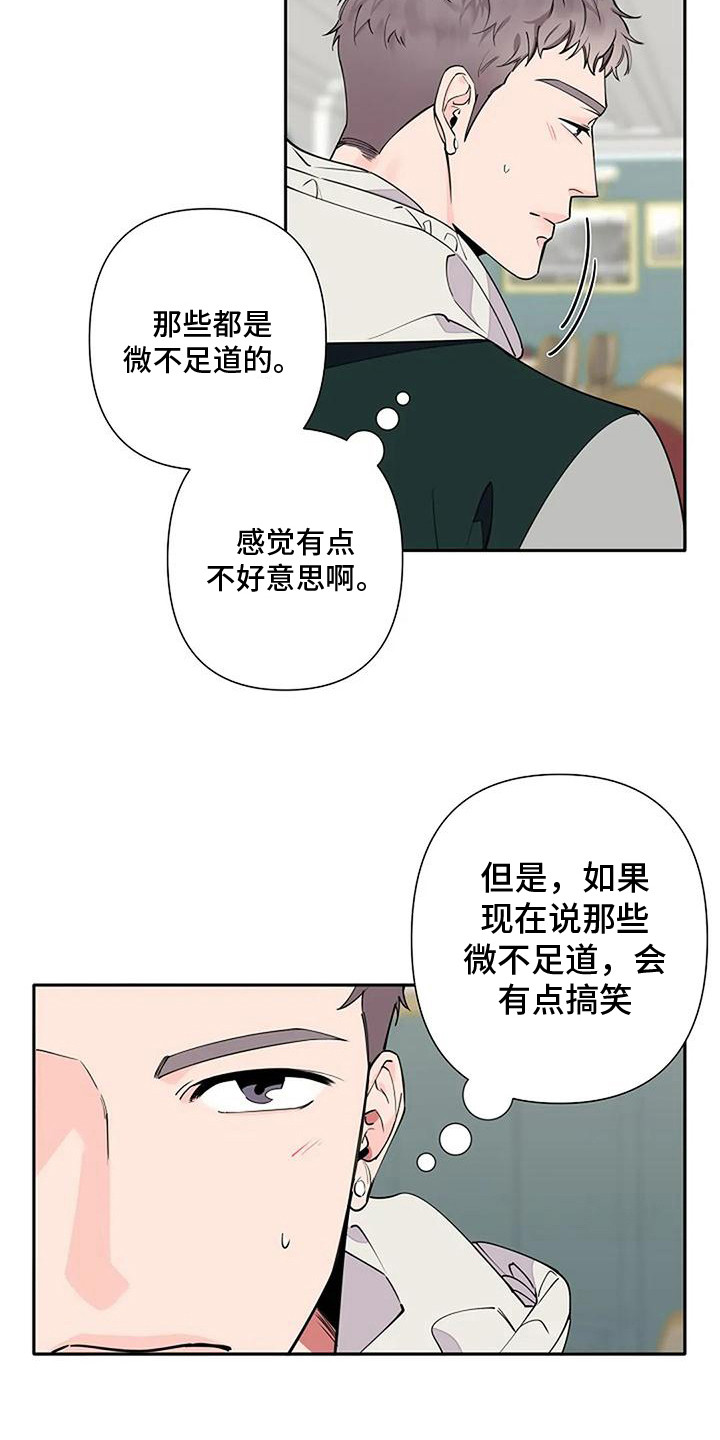 阿尔法高仿车漫画,第12话1图