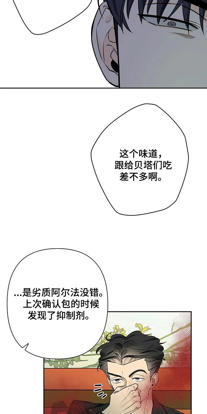 阿尔法褪色漫画,第68话1图