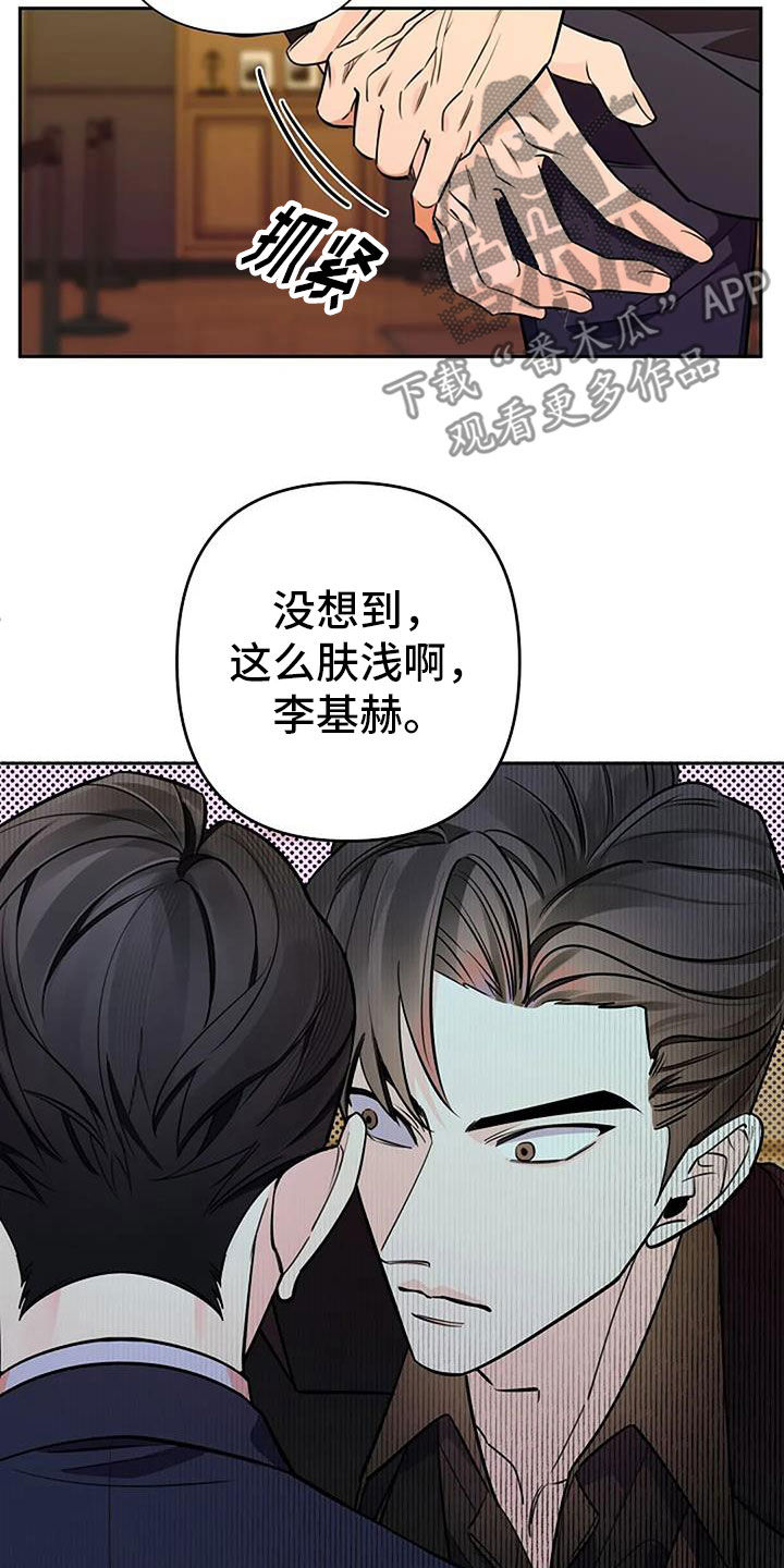 劣质阿尔法和顶级阿尔法小说漫画,第90话2图