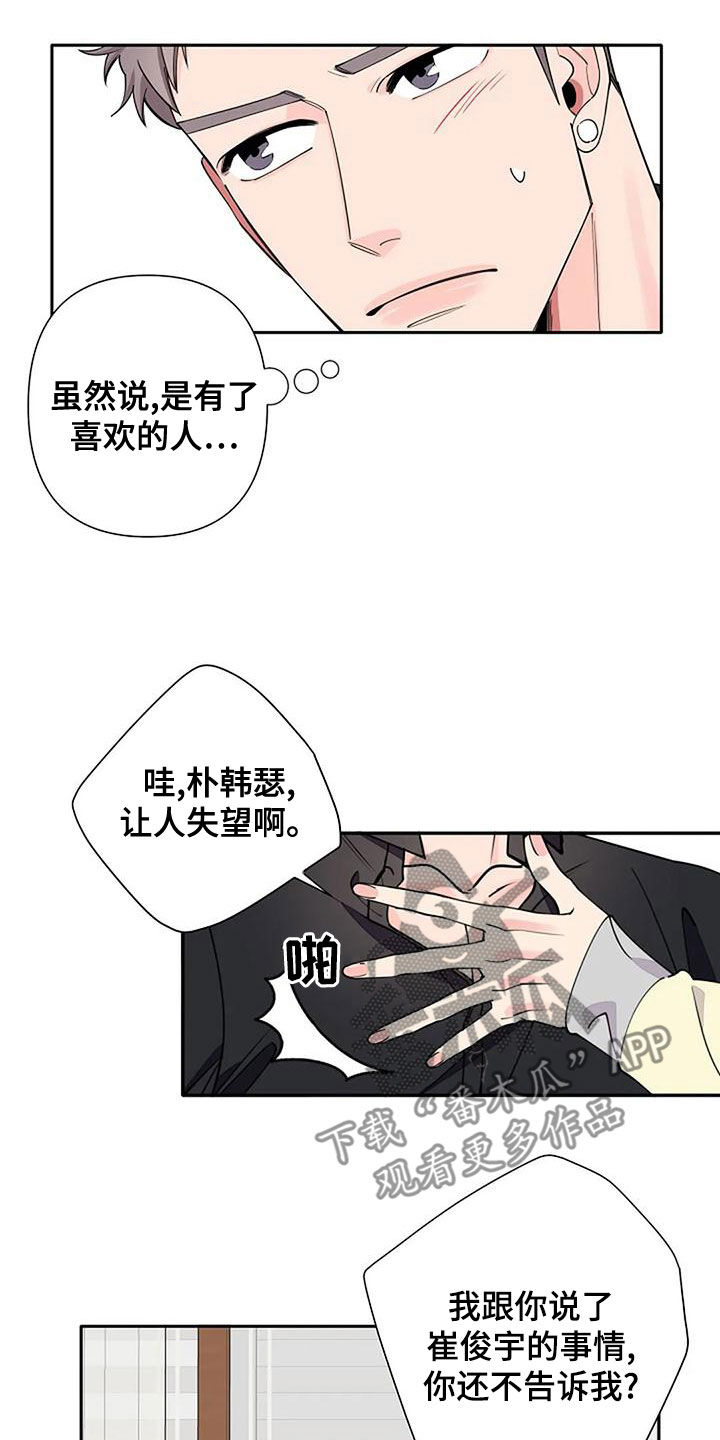 劣质视频漫画,第17话1图