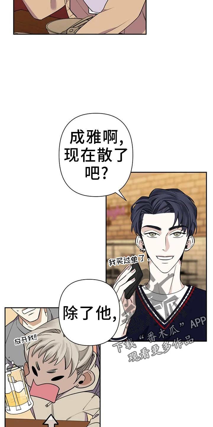 劣质阿尔法和顶级阿尔法漫画,第83话2图