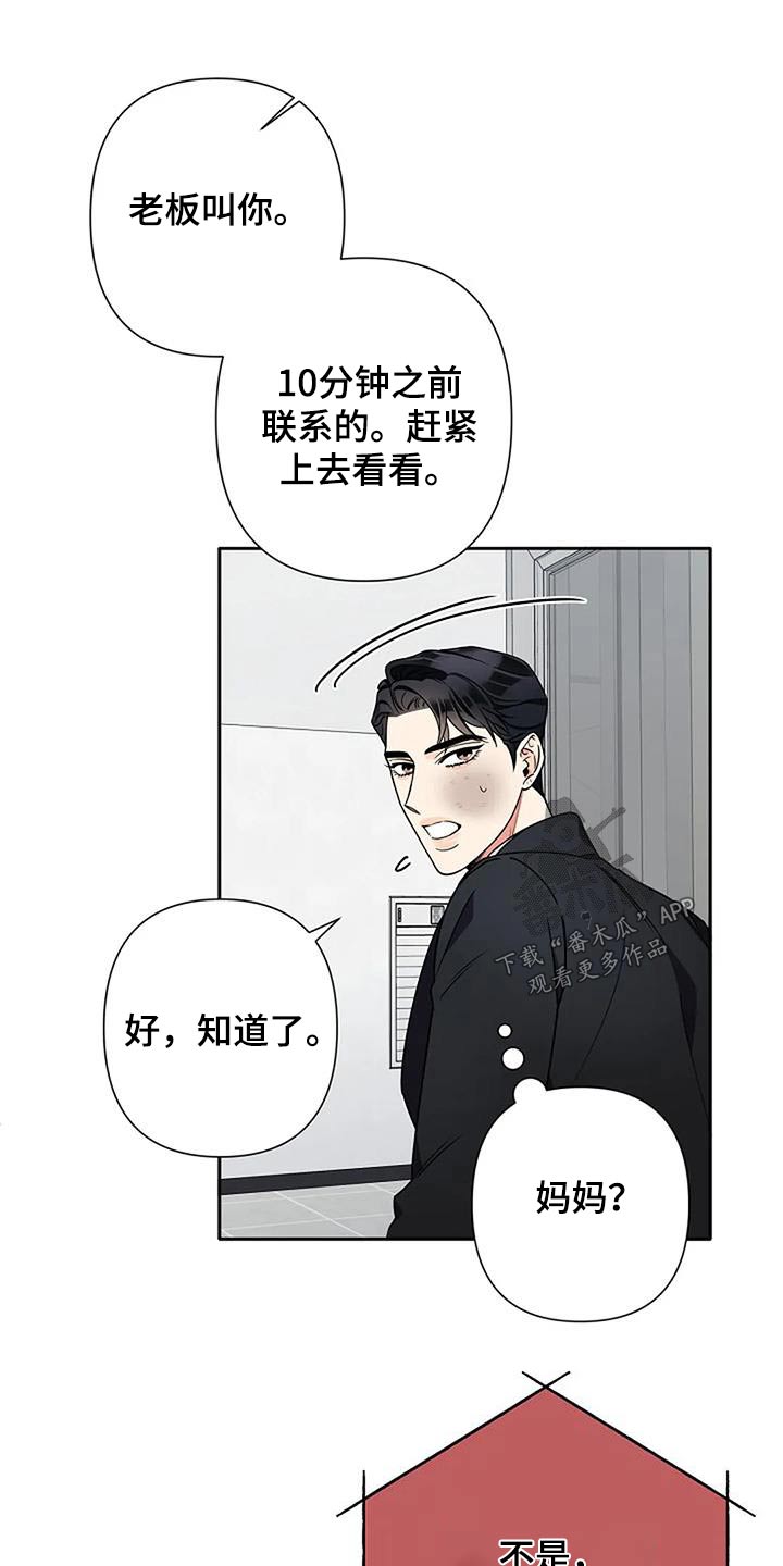 杂牌埃尔法漫画,第37话1图