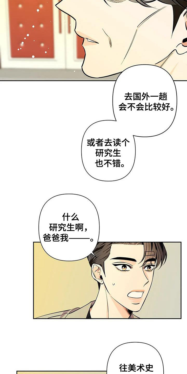 劣质爱情by小箐岚漫画,第140话1图