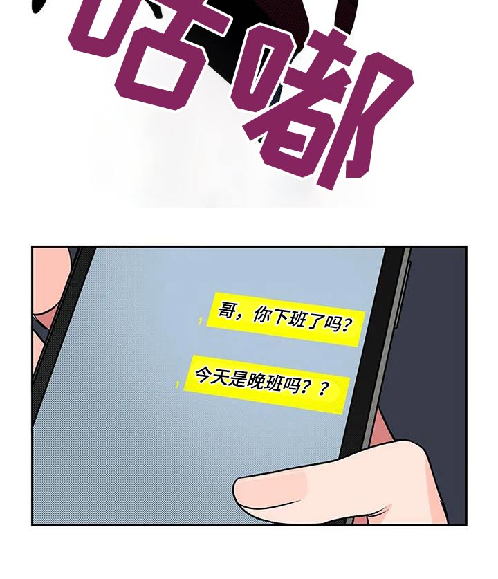 劣质内裤漫画,第66话2图