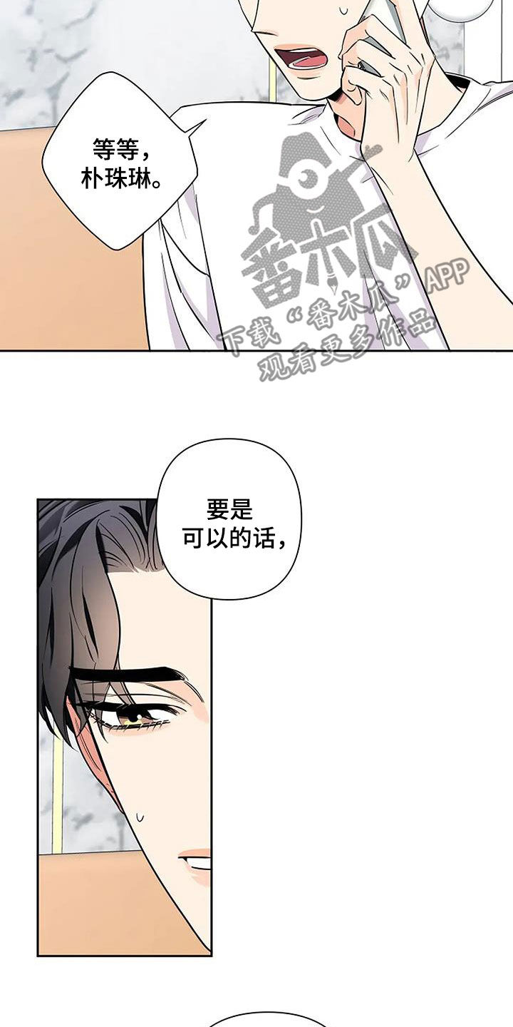 劣质插座漫画,第146话1图