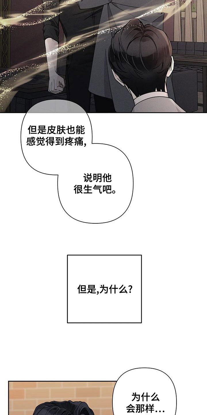 劣质阿胶糕漫画,第24话1图