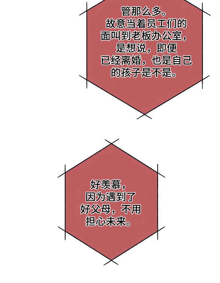 劣质插座漫画,第37话1图