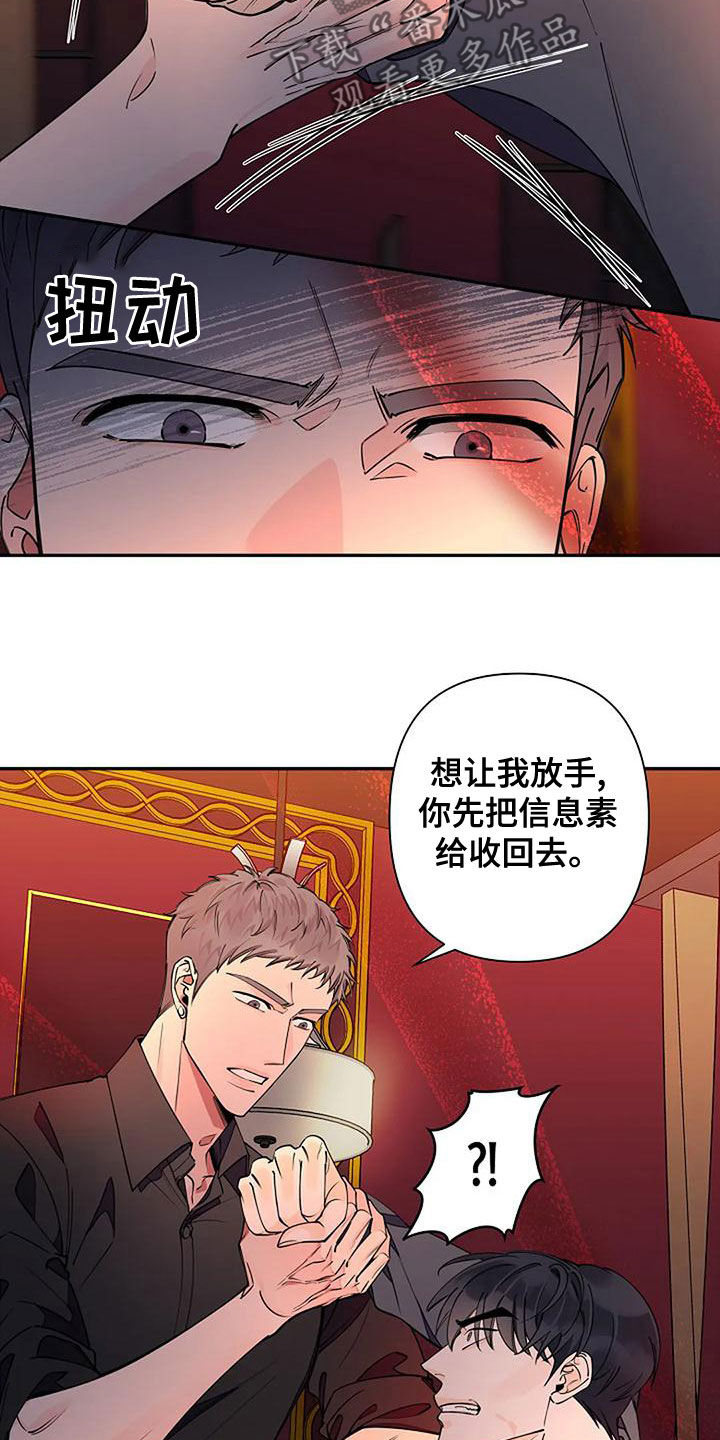 阿尔法是不是杂牌漫画,第23话1图