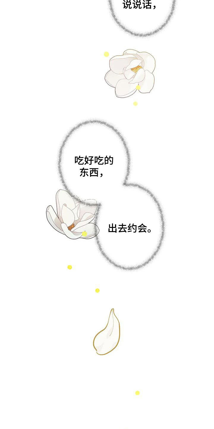 劣质插座漫画,第126话1图