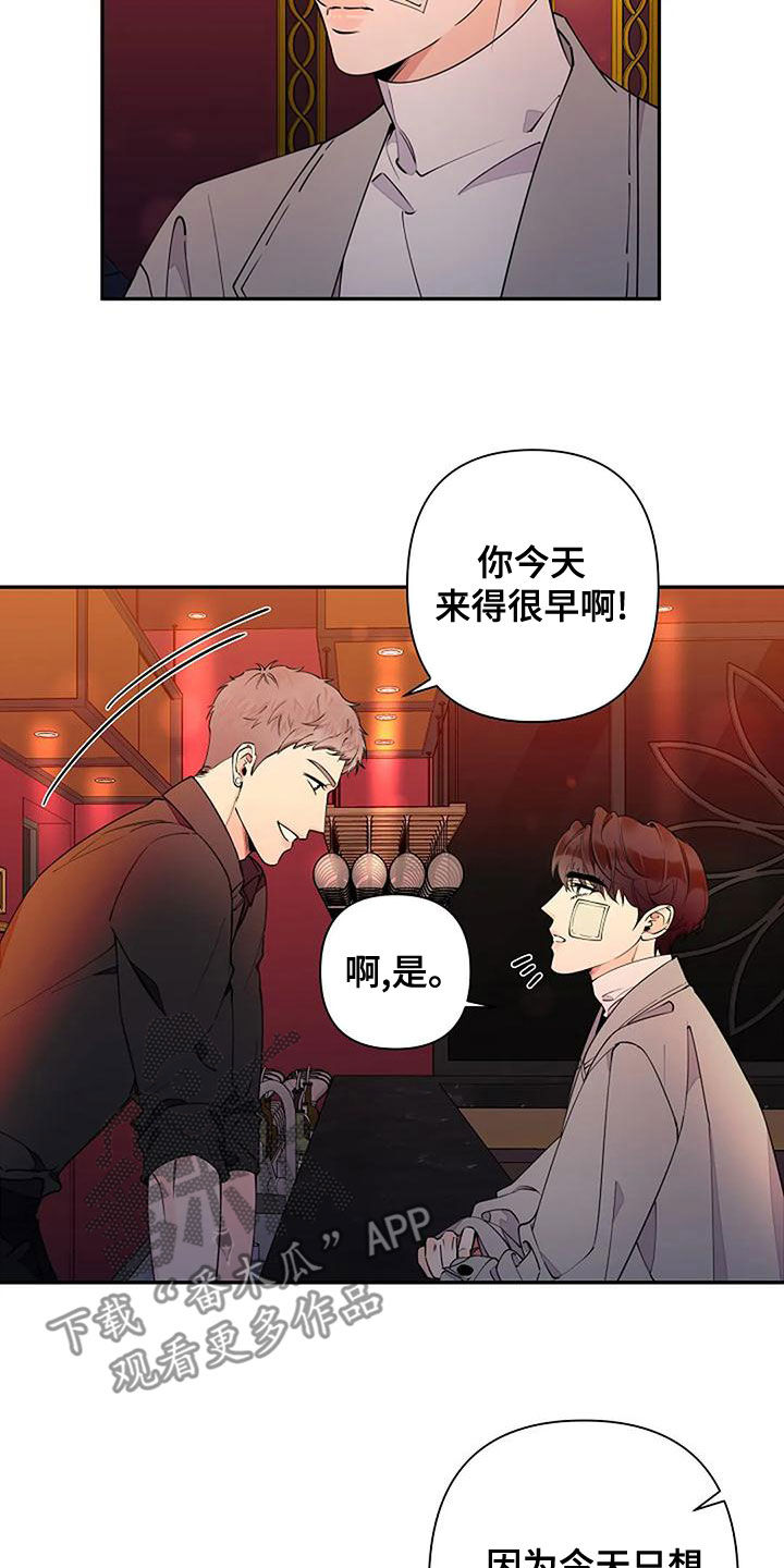 劣质阿尔法 彩虹漫画,第20话2图