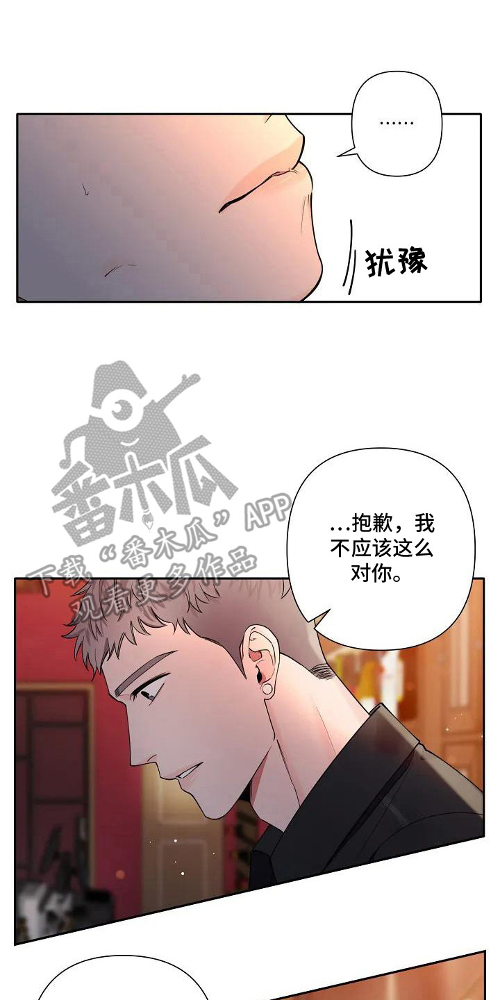 劣质阿尔法漫画其他名字漫画,第6话2图