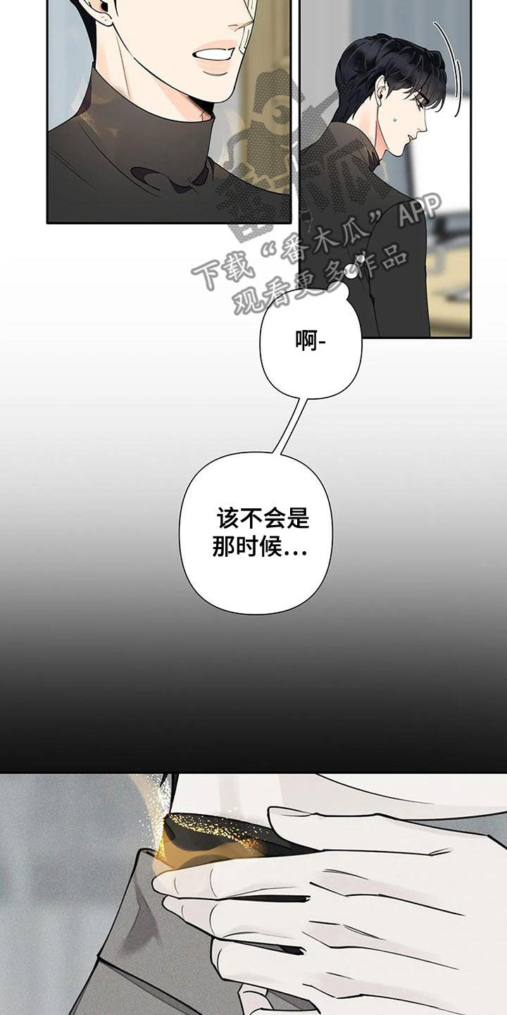 阿尔法高仿车漫画,第16话2图