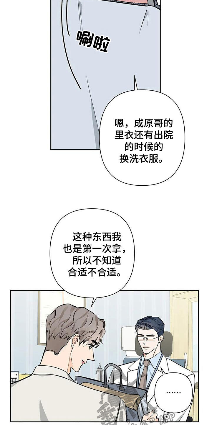 阿尔法是不是杂牌漫画,第107话1图