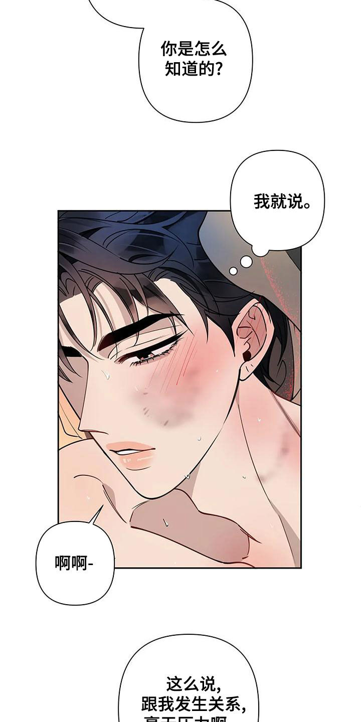 劣质阿尔法被标记漫画,第28话2图