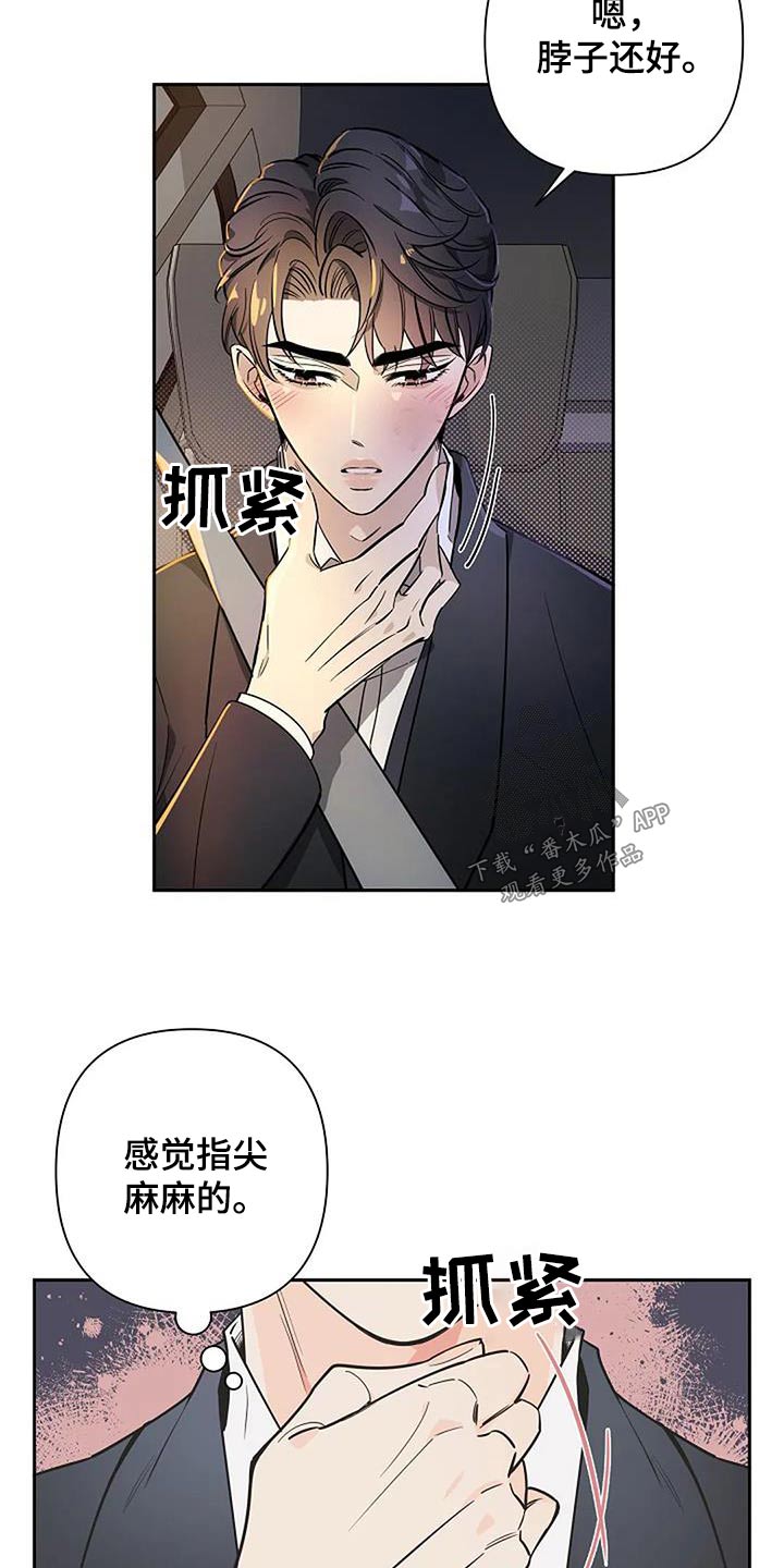 真假埃尔法漫画,第40话2图