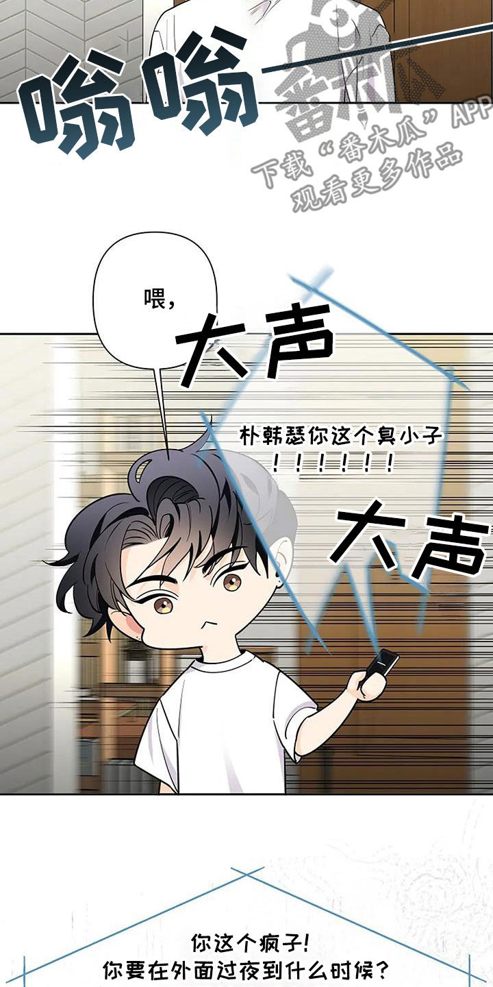 真假阿尔法一代漫画,第146话2图