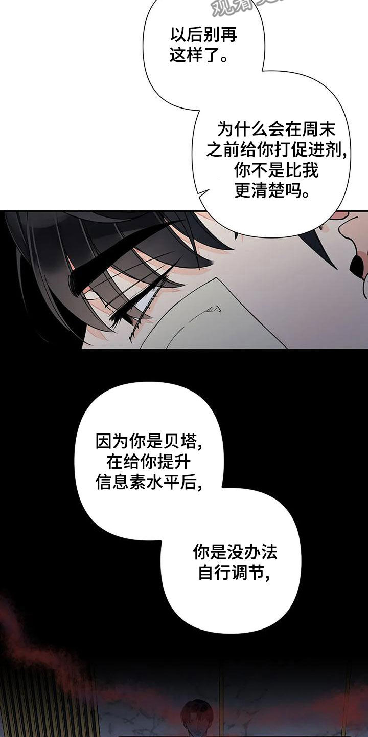 阿尔法高仿车漫画,第16话2图