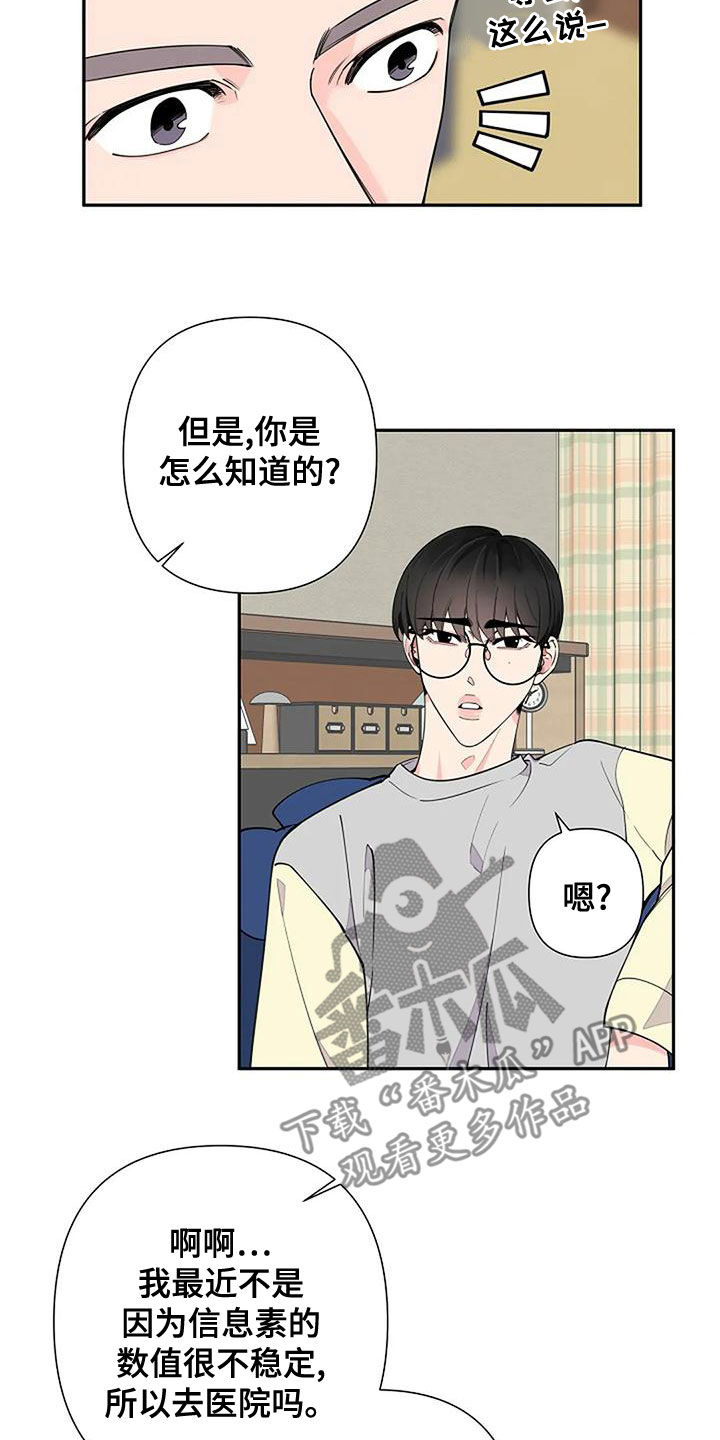 真假埃尔法漫画,第18话1图