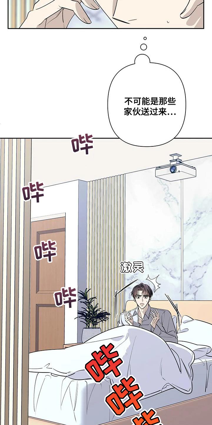 山寨阿尔法漫画,第73话2图