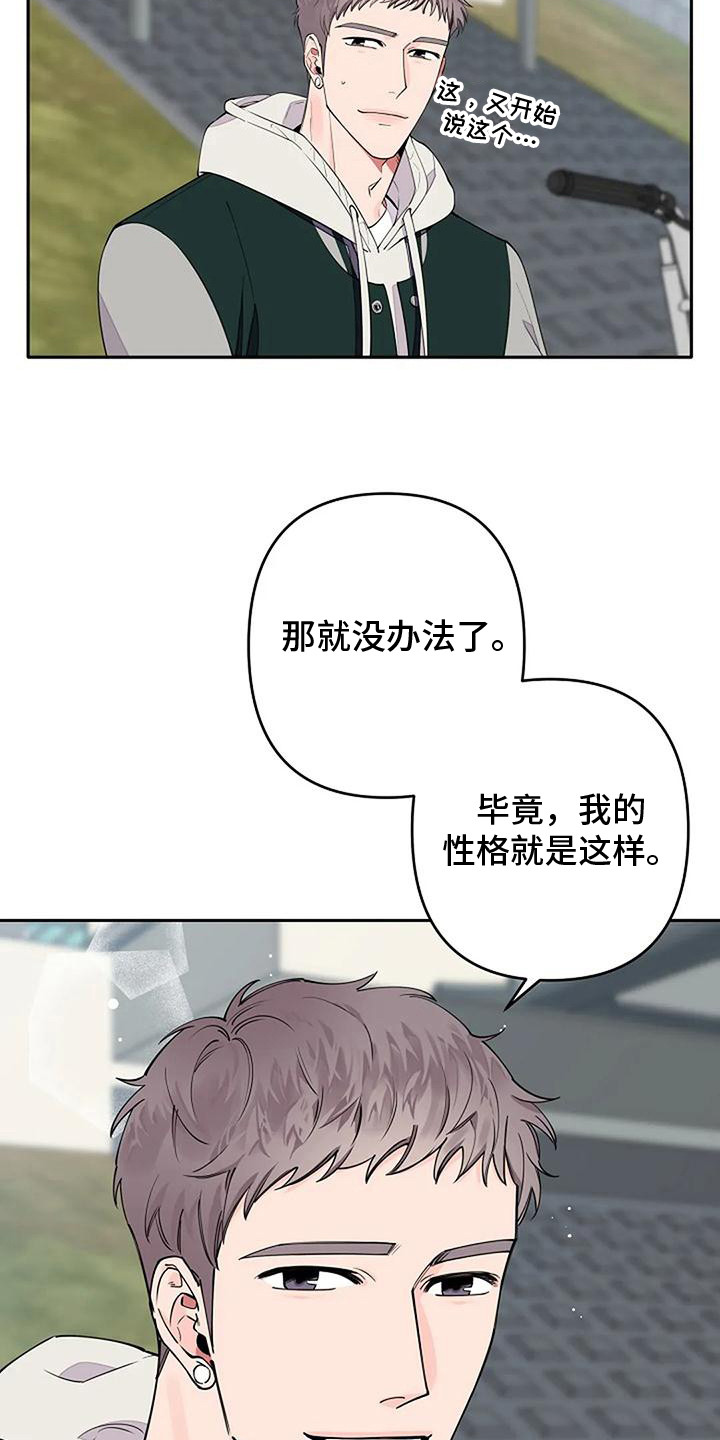 劣质阿尔法是什么意思漫画,第11话1图