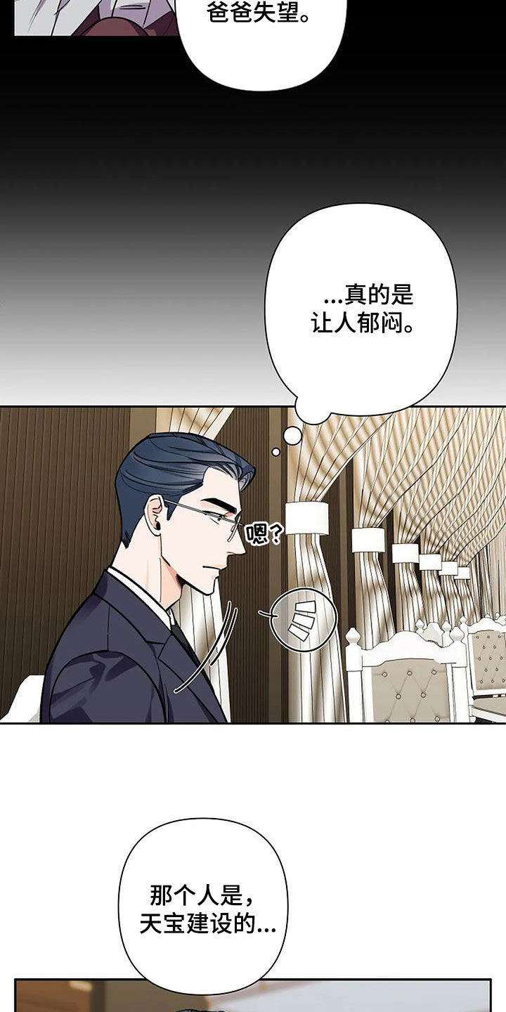 优质阿尔法和劣质阿尔法漫画,第93话1图