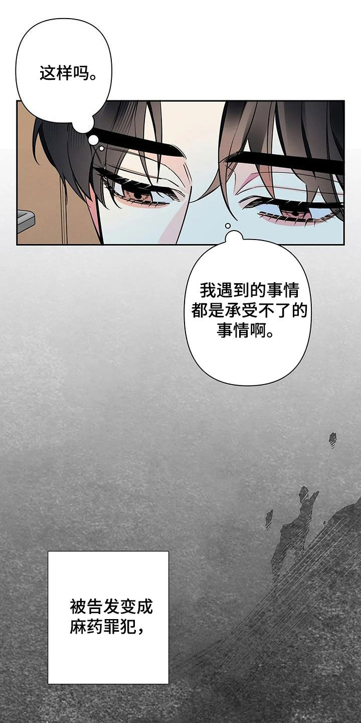 劣质阿尔法漫画其他名字漫画,第110话1图