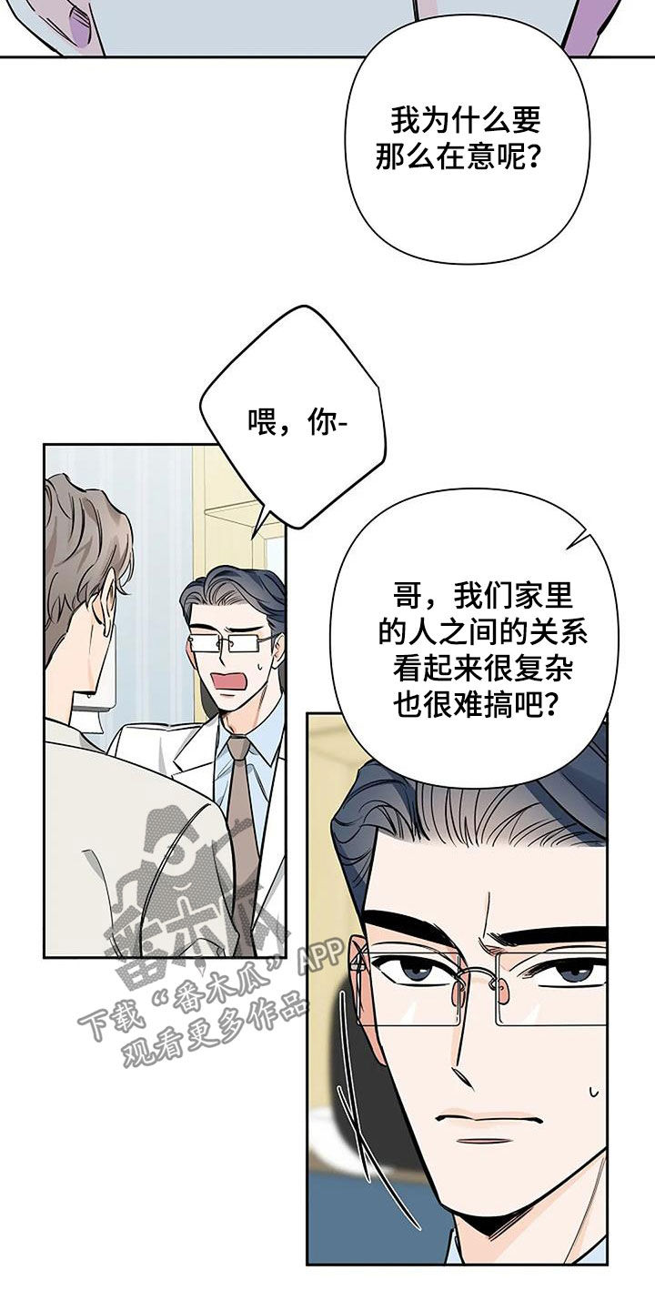 劣质插座漫画,第107话1图
