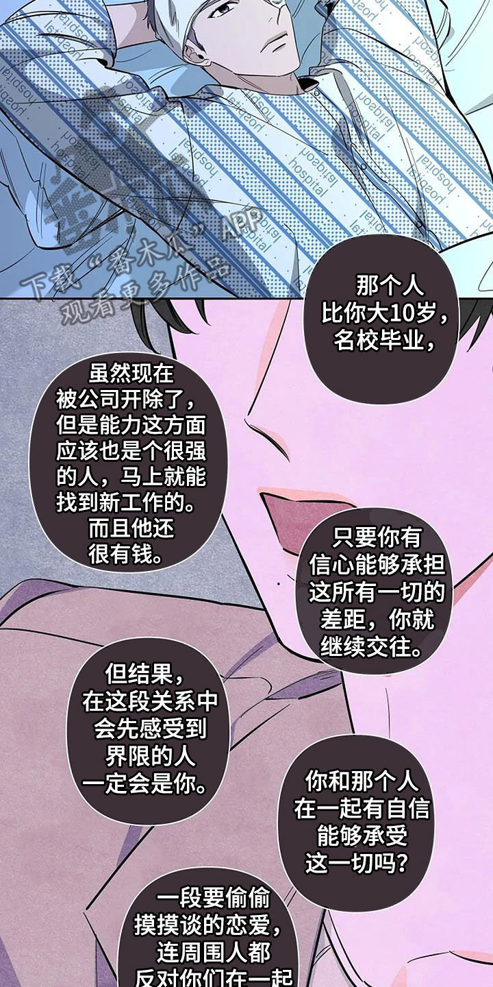 劣质阿胶糕漫画,第132话2图