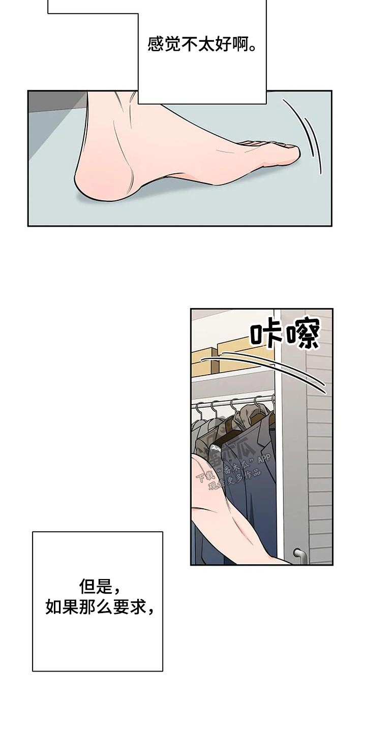 阿尔法sh漫画,第48话2图