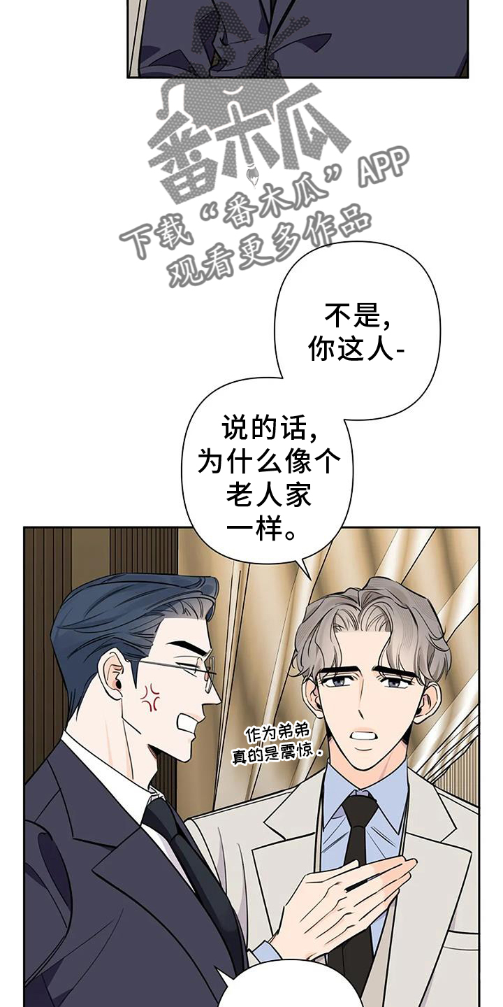 劣质阿尔法漫画,第88话2图