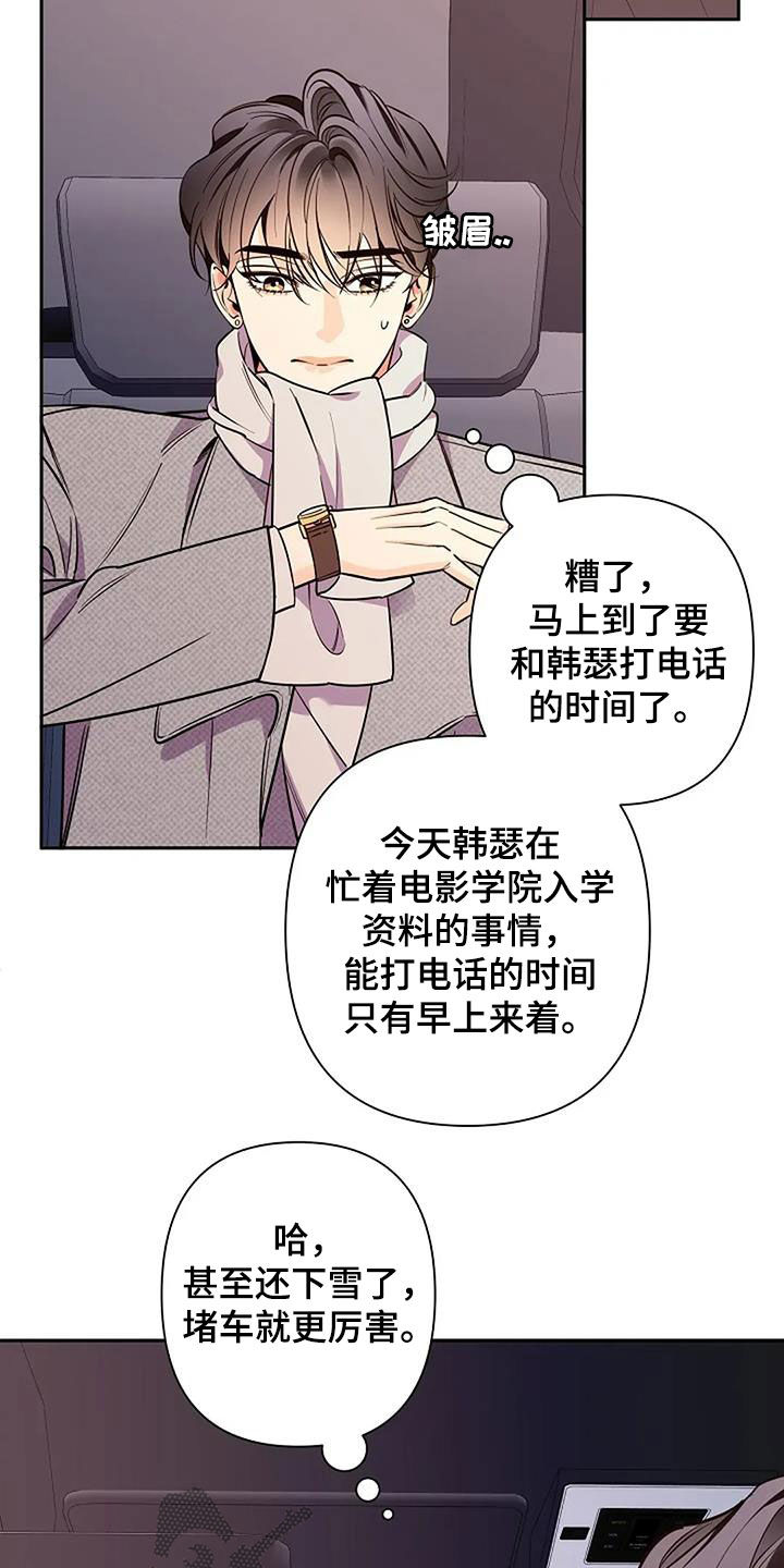 真假埃尔法漫画,第153话2图