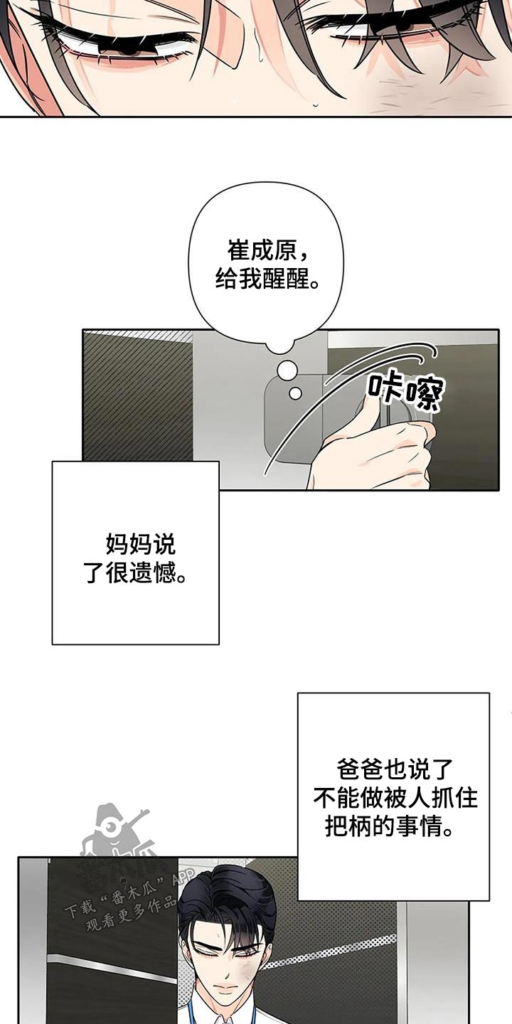 劣质爱情by小箐岚免费阅读漫画,第37话2图