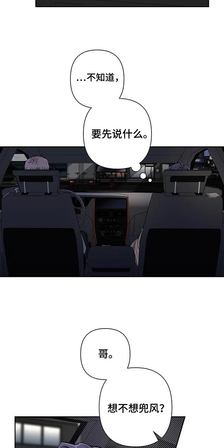 阿尔法是不是杂牌漫画,第45话2图