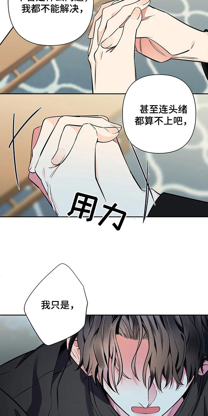 劣质阿尔法漫画更新到哪了漫画,第119话2图