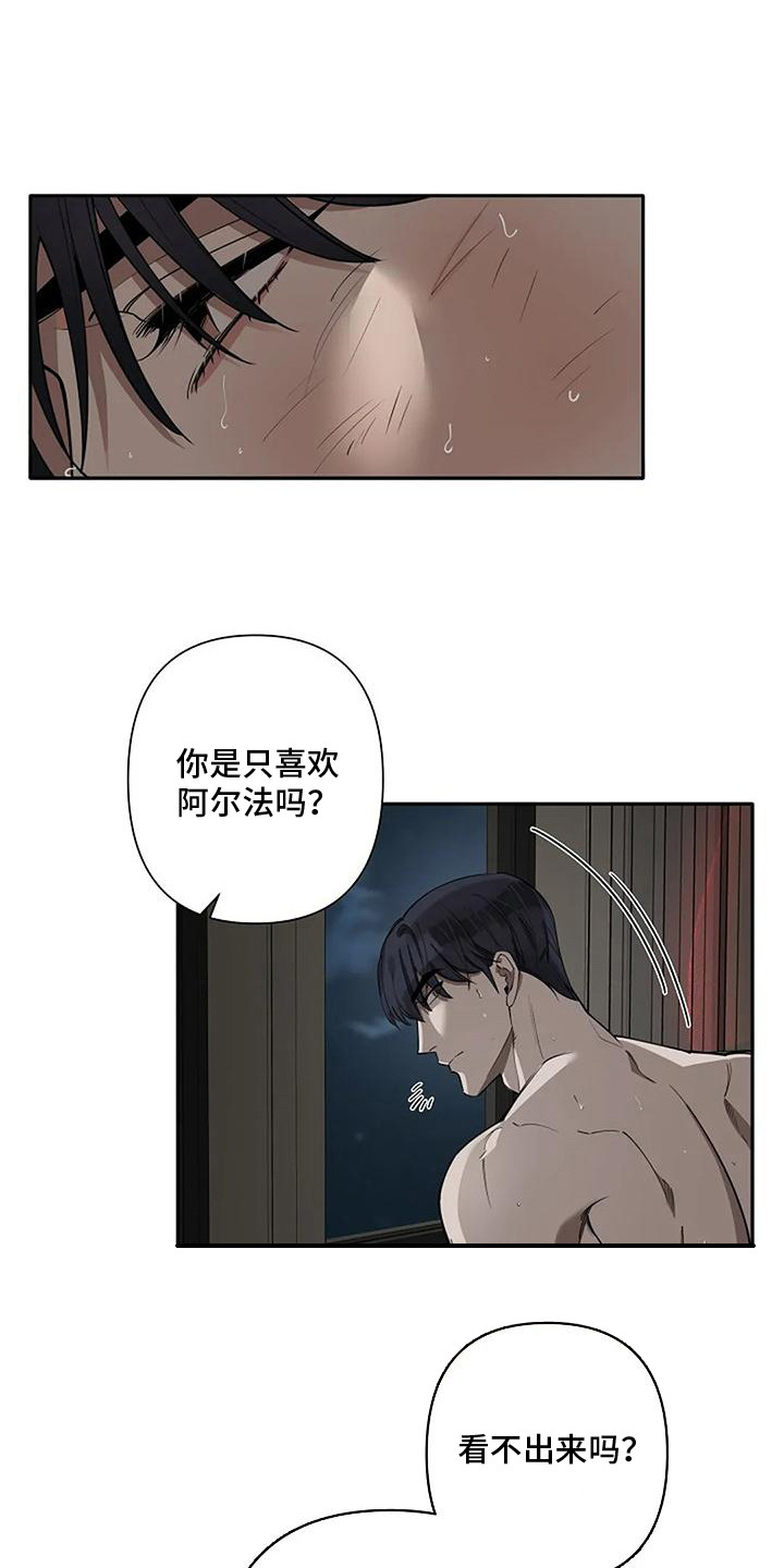 劣质阿尔法是什么意思漫画,第8话2图