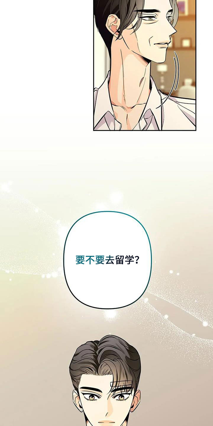 劣质爱情by小箐岚漫画,第140话1图