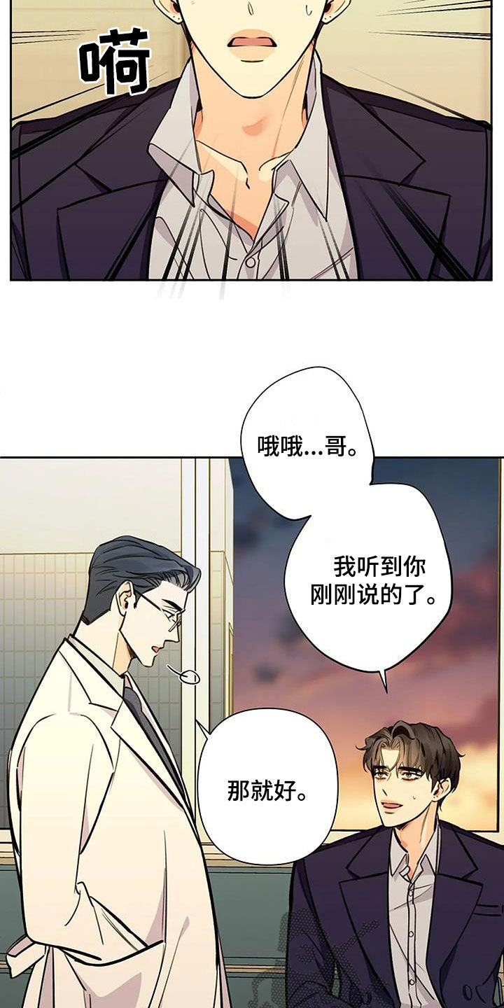 劣质阿尔法少爷被送去联姻漫画,第105话1图